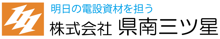 株式会社県南三ツ星